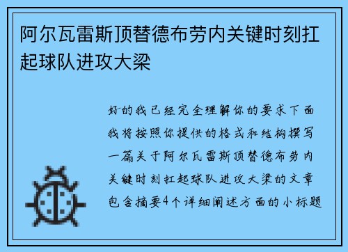阿尔瓦雷斯顶替德布劳内关键时刻扛起球队进攻大梁