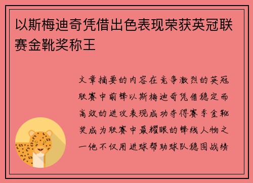 以斯梅迪奇凭借出色表现荣获英冠联赛金靴奖称王