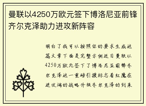 曼联以4250万欧元签下博洛尼亚前锋齐尔克泽助力进攻新阵容